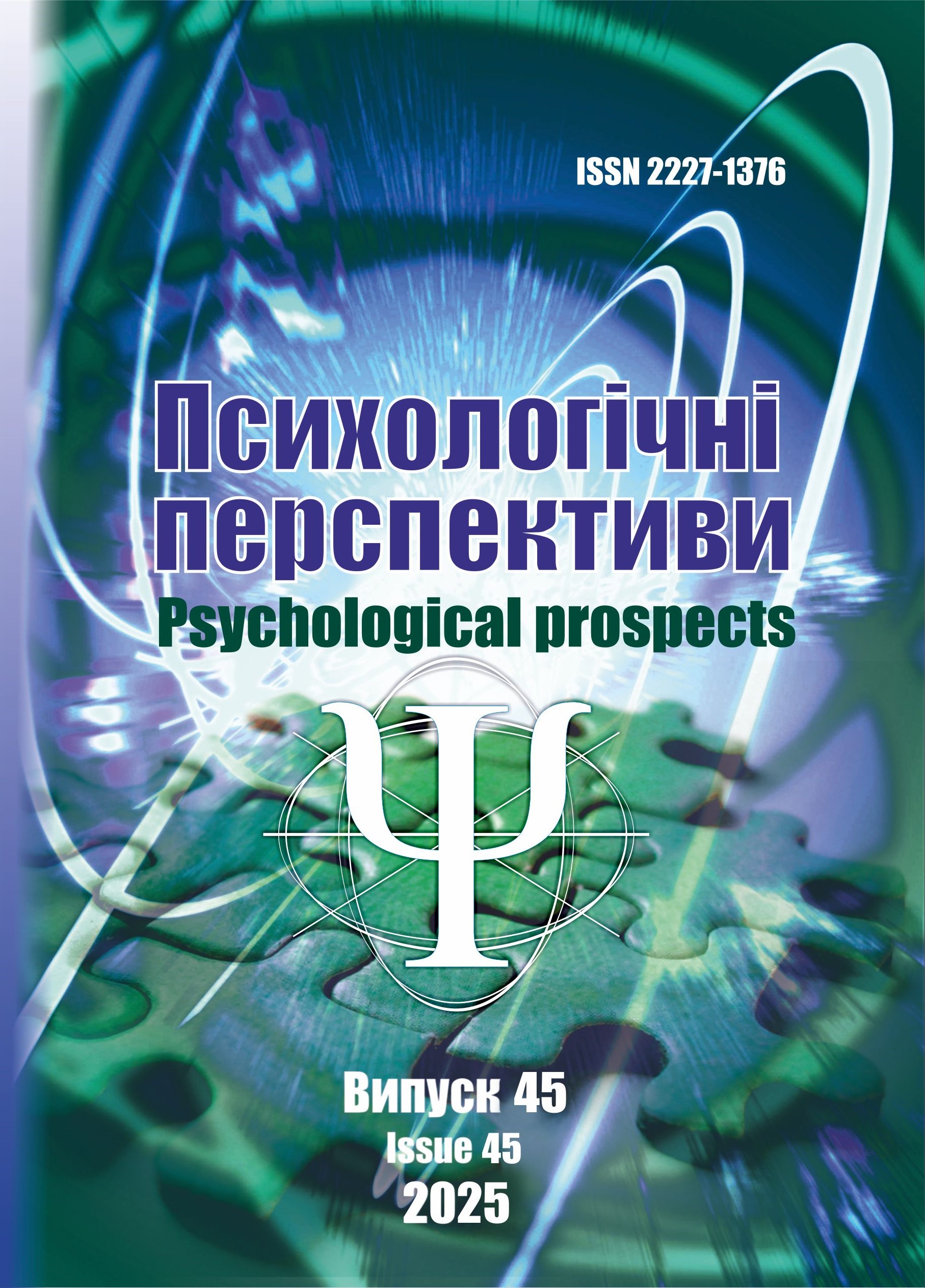					View No. 45 (2025): Psychological Prospects Journal
				